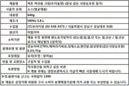 메뉴 머쉬룸크림 640g 양송이 스프 크림 양송이버섯 70%함량 이미지