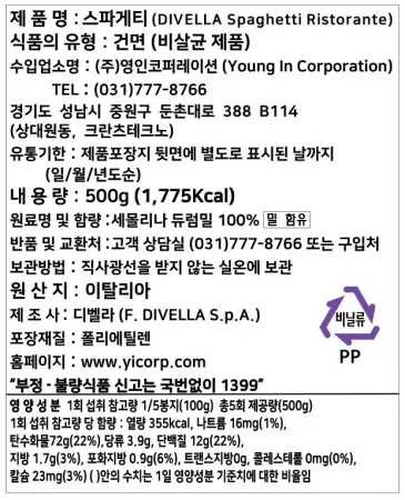 [BOX할인] 디벨라 스파게티면 8호 (굵은면) 500g 파스타면 24개 이미지