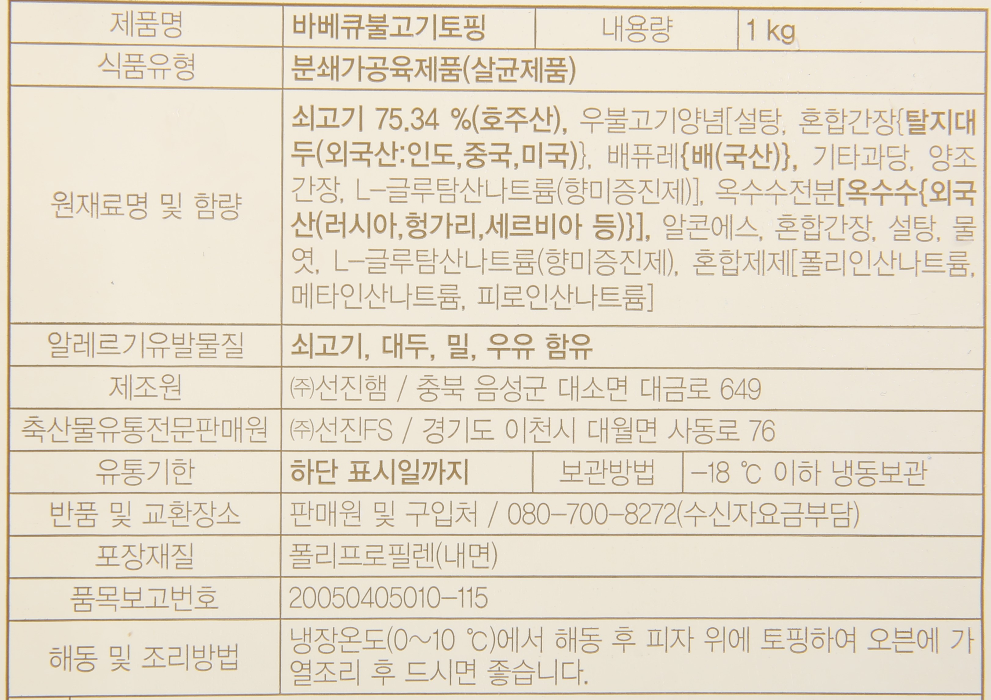 상품정보제공고시