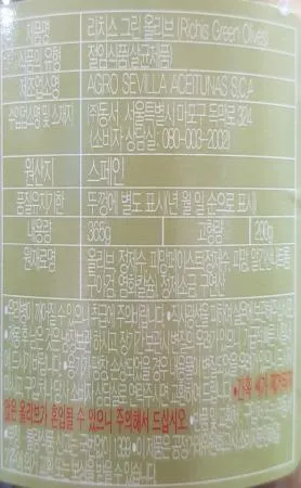 (병) 리치스 그린올리브 피멘토 365g 알그린올리브홀 이미지