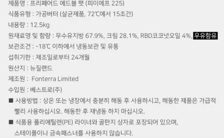 PEF225버터 12.5kg 냉동 벌크버터 유지방79% 업소용버터 제과제빵버터 이미지