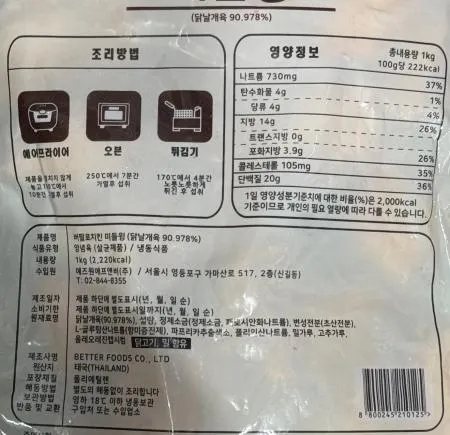 에즈원 버팔로윙 날개 [태국산] 냉동 1kg 포차 안주 술집 간식 미들윙 이미지