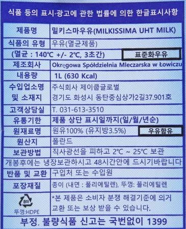 밀키스마 수입 멸균우유 1L 이미지
