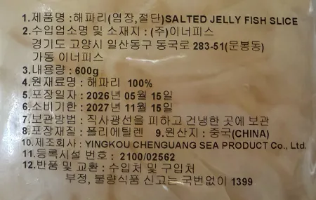 절단 무염해파리 100% 600g 해파리냉채 해파리무침 중화요리 이미지
