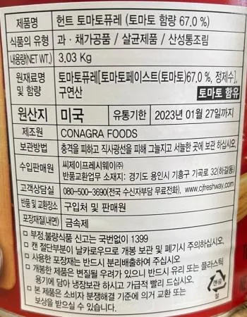 헌트 토마토퓨레 3.03kg 퓨레소스 토마토소스 이미지
