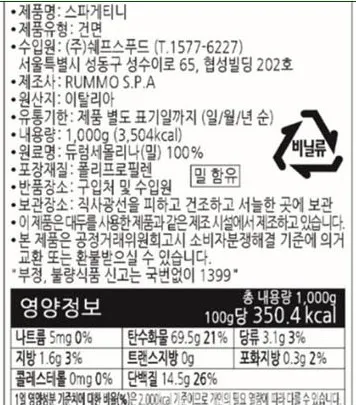 룸모 스파게티니 1kg 파스타면 퍼지지않는 100% 고급듀럼밀사용 이미지