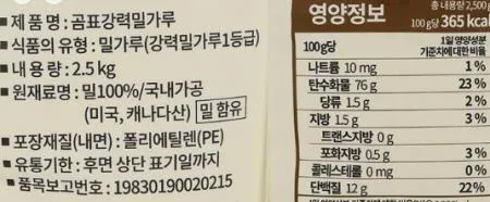 곰표 밀가루 (강력다목적용) 2.5kg 이미지