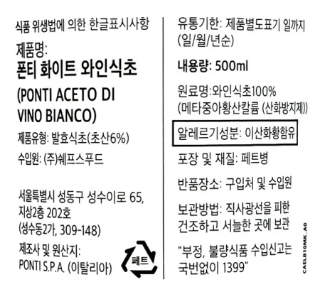 폰티 화이트와인 비네가 500ml 페트 와인식초 이미지