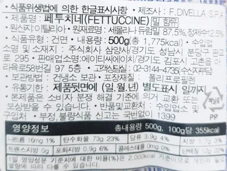 디벨라 페투치네 12호 500g 칼국수면처럼생긴 까르보나라 크림소스 특화면 이미지