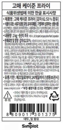 심플로트 고매케이준 배터드 [냉동] 2kg 양념 막대감자 감자튀김 이미지