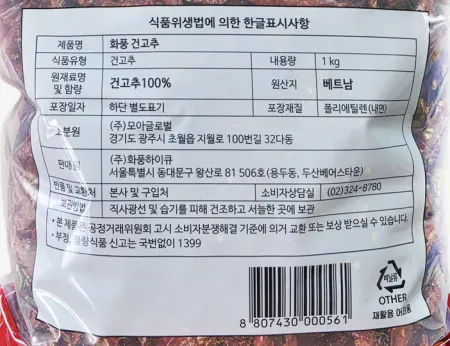 건고추 땡초 마른고추 1kg 베트남산 이미지