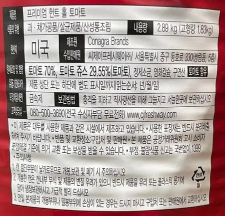 [8/10까지] 헌트 토마토홀 2.89kg 홀토마토 파스타소스 토마토소스 이미지