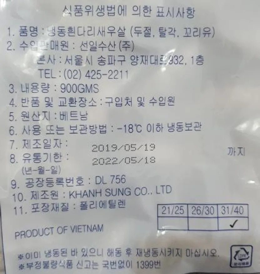 다이아몬드 PDTO 탈각새우 31/40 (IQF 900g) 냉동 개별냉동 새우 감바스 파스타 이미지