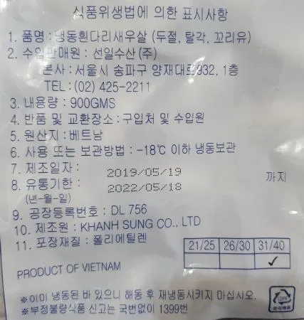 다이아몬드 PDTO 탈각새우 31/40 (IQF 900g) 냉동 개별냉동 새우 감바스 파스타 이미지