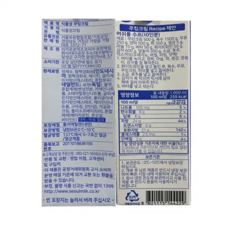 서울우유 식물성쿠킹크림 (식물성) 1L 냉장크림 냉장유크림 이미지