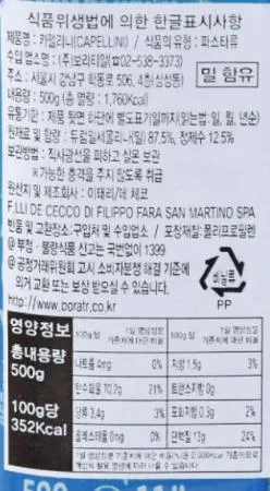 데체코 카펠리니 500g 엔젤헤어면 가늘고 얇은 스파게티면 이미지