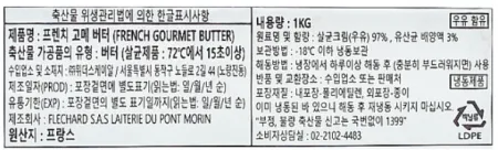 프렌치 플레차드 고메버터 1kg 냉동 프랑스산 무염버터 베이킹 제과제빵버터 이미지