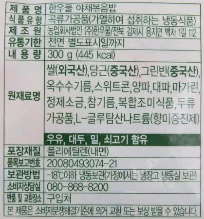 [박스판매] 한우물 야채볶음밥 300g 30봉 1박스 간편식 피시방 이미지