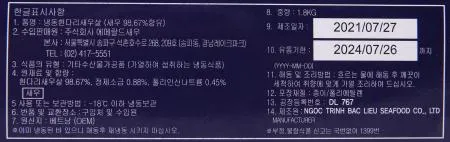 다이아몬드 PDTO 탈각새우 26/30 (1.8kg 블럭) 냉동 머리짤린 새우 이미지