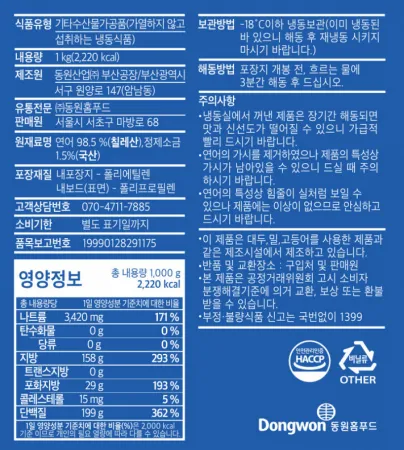 비셰프 동원 훈제연어슬라이스 건염 1kg 정량 냉동 칠레산 훈연연어 이미지