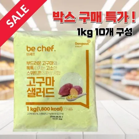 ●10개씩● 비셰프 비쉐프 고구마샐러드 1kg 냉장 샐러드고구마 고구마무스 샌드위치속재료