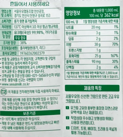 서울우유 우유크림 1L 냉장 국산 유크림 99.98% 35% 유지방 생크림 이미지