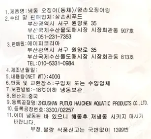 왕손 오징어링 400g 냉동 오징어튀김 짬뽕탕 이미지