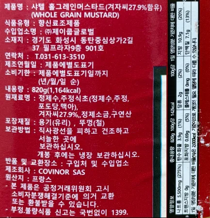 샤텔 홀그레인 머스타드 820g 병 씨겨자 스테이크소스 샌드위치소스 이미지