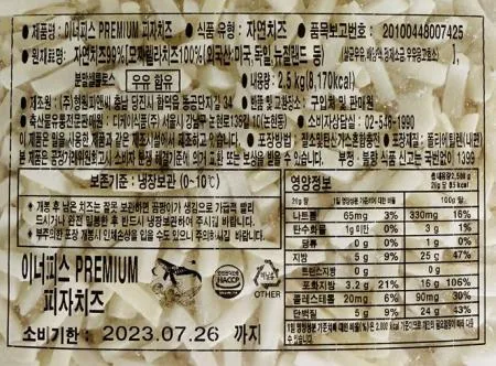 이너피스 프리미엄 모짜렐라 피자치즈 (자연100%) [냉장] 2.5kg 이미지