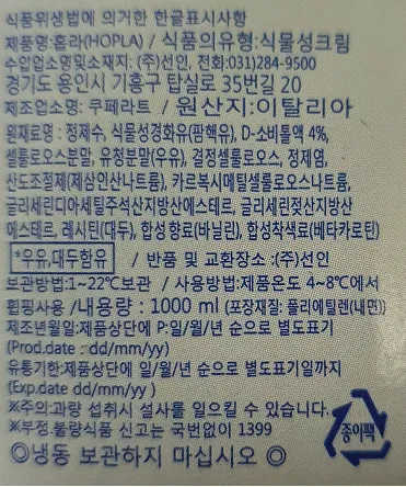홉라 무가당 휘핑크림(식물성) 1L 냉장크림 냉장유크림 이미지