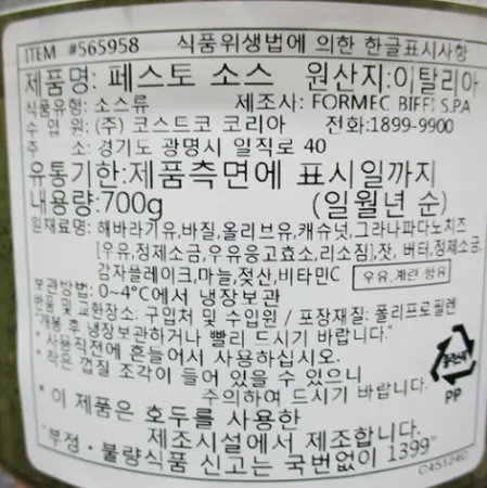 Biffi 후레쉬 바질페스토 700g 냉장 스프레드 파스타 피자 샐러드 활용 이미지