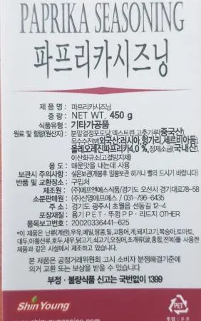 신영 파프리카시즈닝 450g 파프리카가루분말 짬뽕 떡볶이 시즈닝 이미지