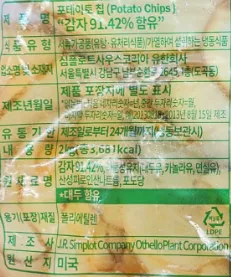 심플로트 포테이토칩 [냉동] 2kg 감자칩 얇은감자튀김 이미지