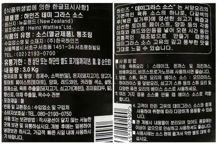 하인즈 데미그라스 소스 3kg 함박스테이크 돈까스소스 업소용 이미지