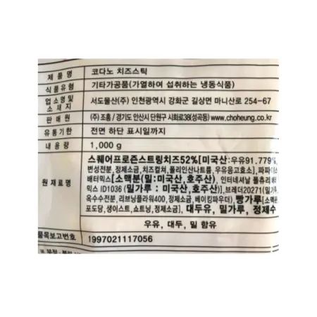 조흥 코다노 모짜렐라 치즈스틱 (자연100%) 1kg 냉동 이미지