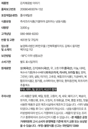 한우물 김치볶음밥이야기 3kg 냉동 간편식 업소용 볶음밥 이미지