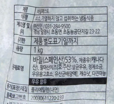 선인 바질페스토 (냉동) 1kg 바질 53% 스프레드 파스타 피자 샐러드 활용 이미지