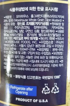 모어하우스디종홀그레인 머스타드 소스 953g 스테이크 육류 결들임 이미지