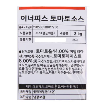 이너피스 토마토소스 2kg 냉장 스파게티 이미지