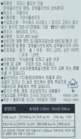 라비노 포마스오일 5L 이탈리아산 포마스유 올리브오일 업소용 요리용오일 이미지