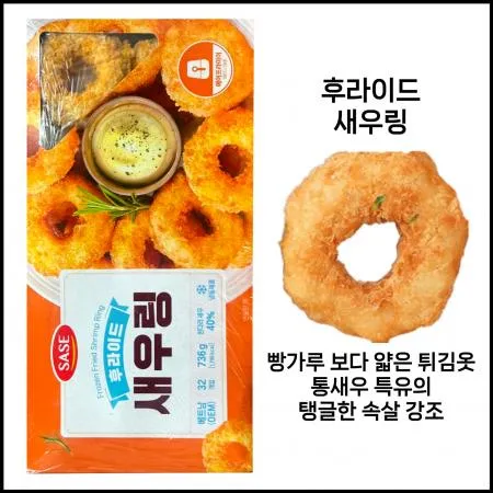 사세 후라이드 새우링 736g 새우링1개에 통새우 2마리 냉동 새우튀김