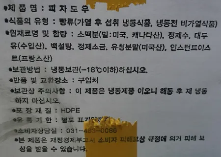 [박스판매] 이너피스(해성) 밀 볼도우 700g짜리 20알 냉동생지 피자도우 이미지