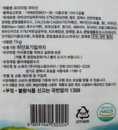 아담스 프리미엄파마산치즈가루 1kg 파마산가루 이미지