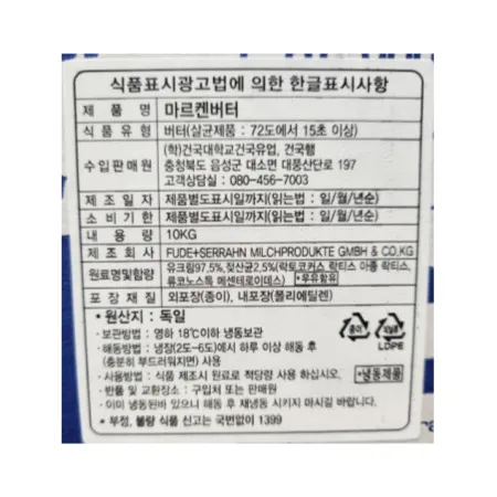 FS마르켄버터 벌크 (유지방 82%) 10kg 냉동벌크버터 덩어리버터 백색버터 이미지