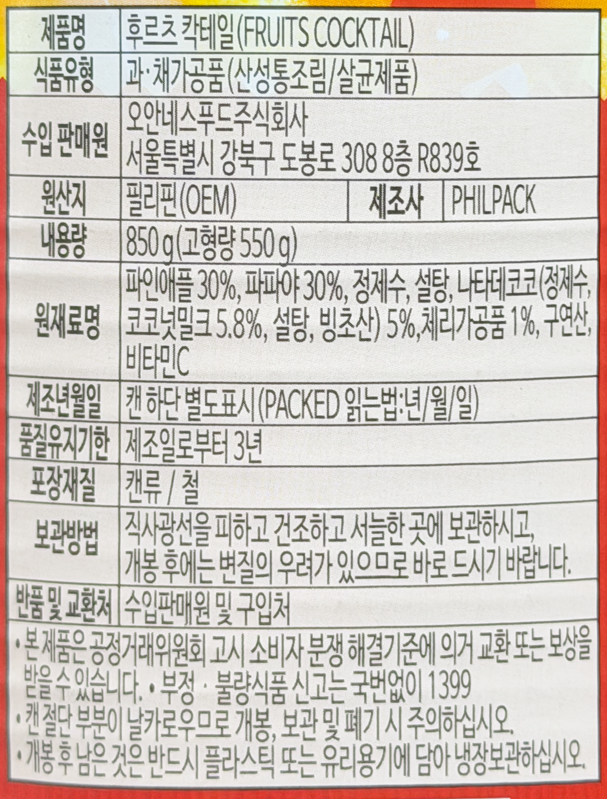 상품정보제공고시