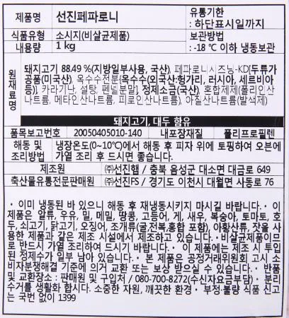 선진 페파로니 1kg 냉동 피자토핑 페파로니피자 이미지