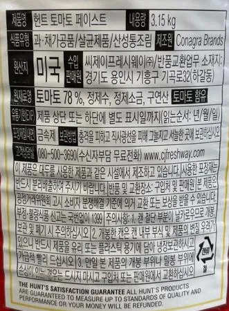 헌트 토마토 페이스트 3.15kg 토마토소스 이미지