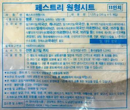 [박스판매] 청아 페스트리 페스츄리 원형시트 11인치 20장 장당 315g 이미지