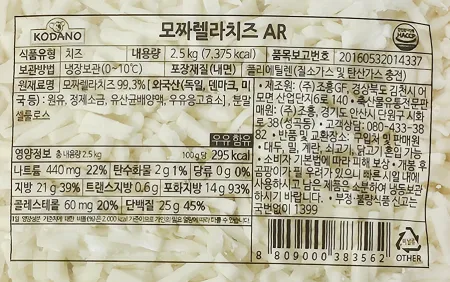 코다노 모짜렐라 피자치즈 AR (자연100%,냉장) 2.5kg 이미지