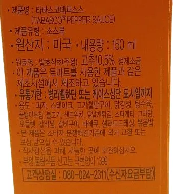 오뚜기 타바스코소스 150ml 핫소스 매콤요리 샌드위치 피자 토핑 이미지